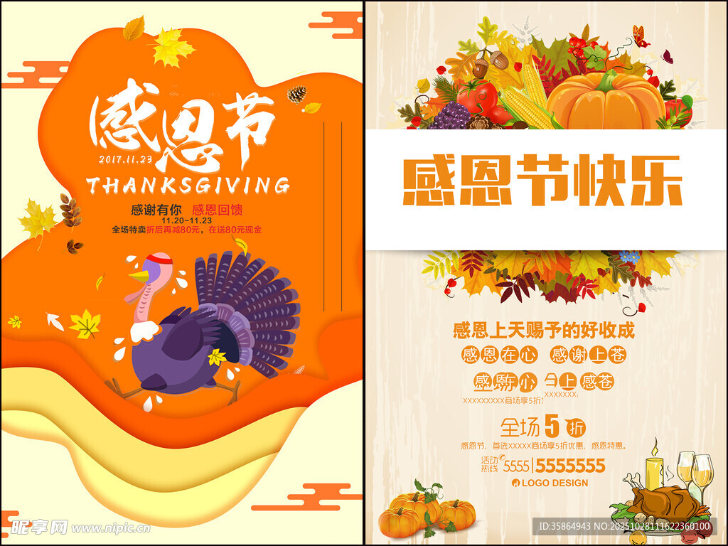 感恩节海报