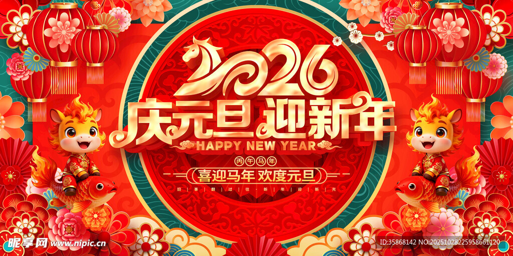 马年大吉