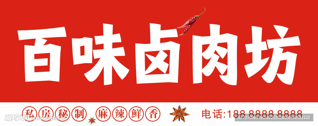 百味卤肉坊招牌展示