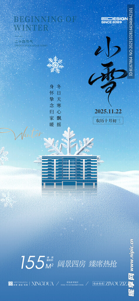 小雪海报