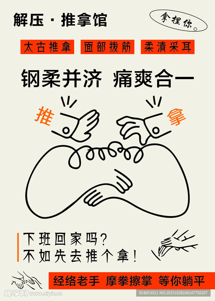 钢针共挤 痛爽合一漫画图