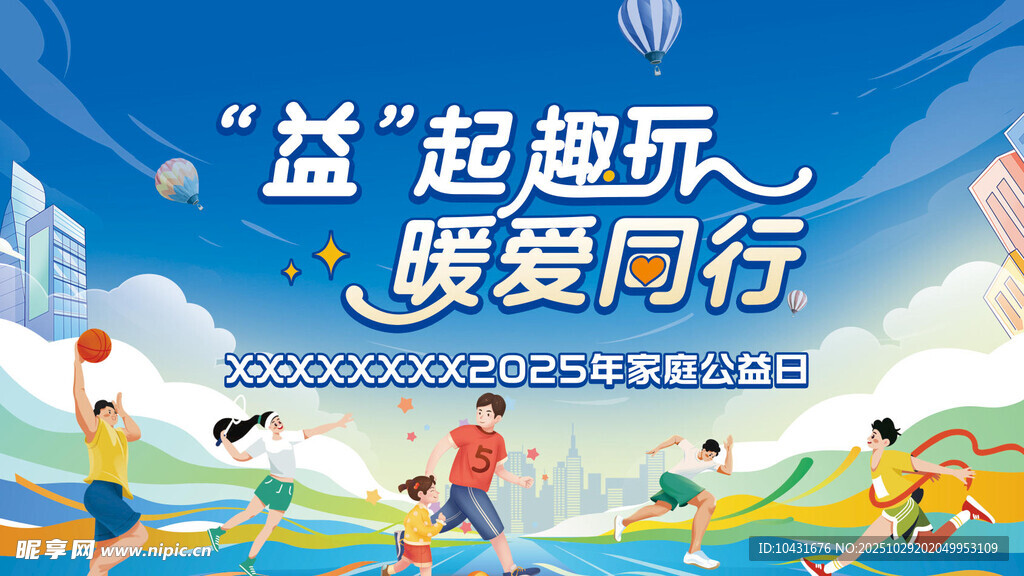 家庭公益日 背景