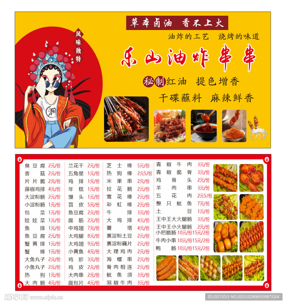 美味烧烤菜单 烧烤店门头