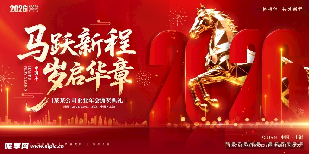 2026马年年会问题背景PSD