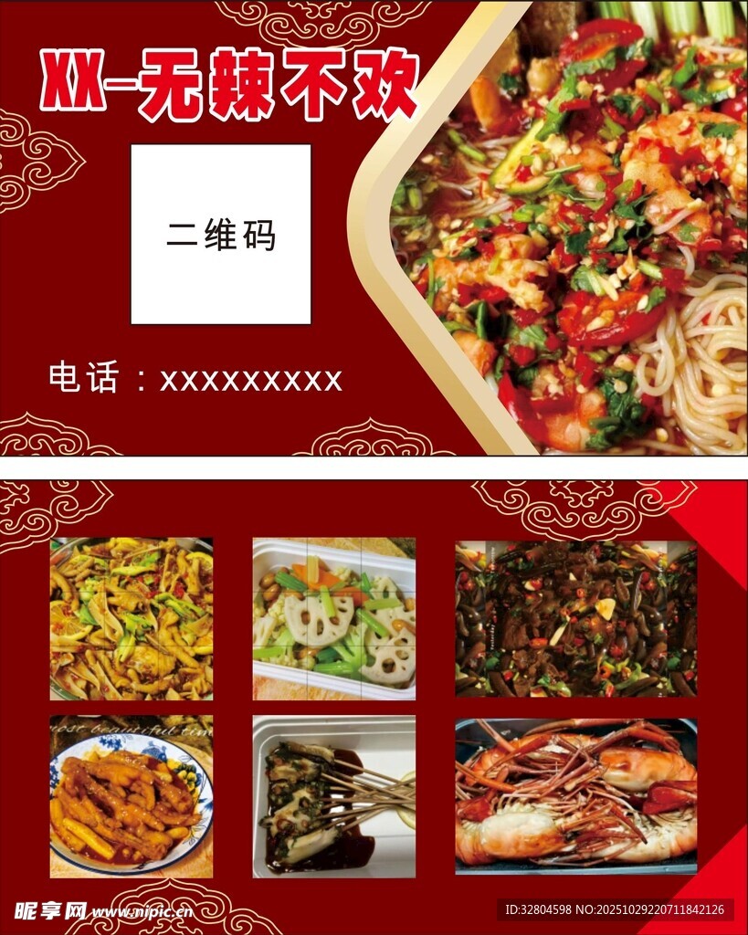 麻辣烫餐馆名片