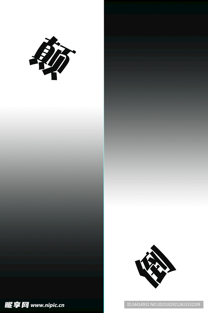 黑白渐变上的文字图案创意封面