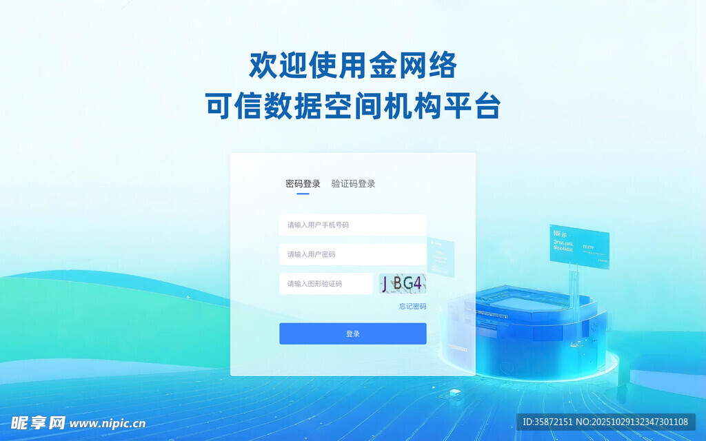 蓝色科技风企业登录界面