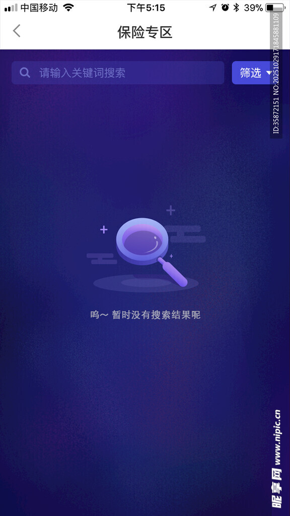 紫色搜索界面设计展示