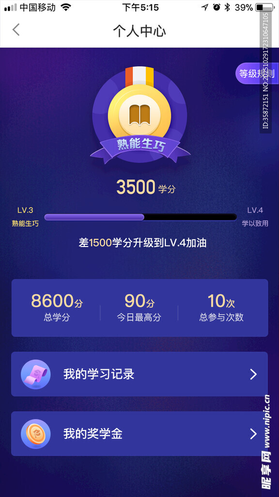 游戏金币奖励界面展示