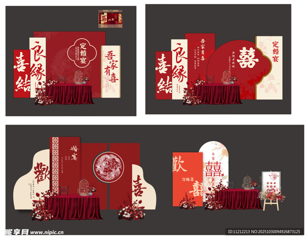 中式婚礼红色主题场景布置