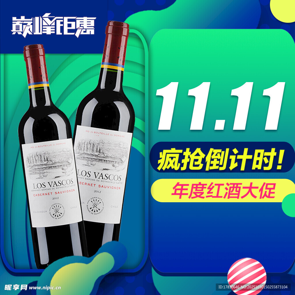 双十一葡萄酒疯抢倒计时