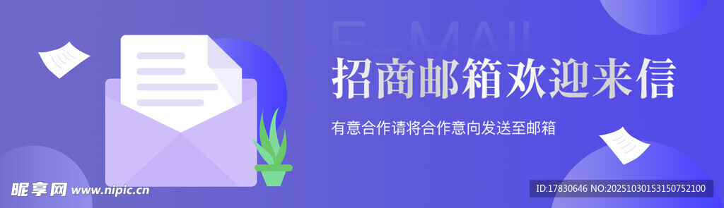 招聘邮箱欢迎来信