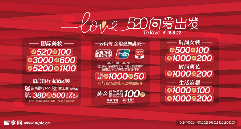 七夕促销活动优惠信息表