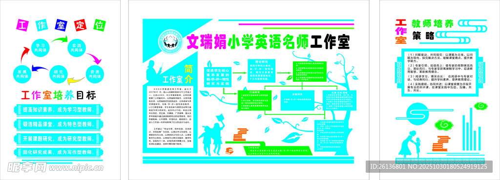 多彩校园文化背景墙