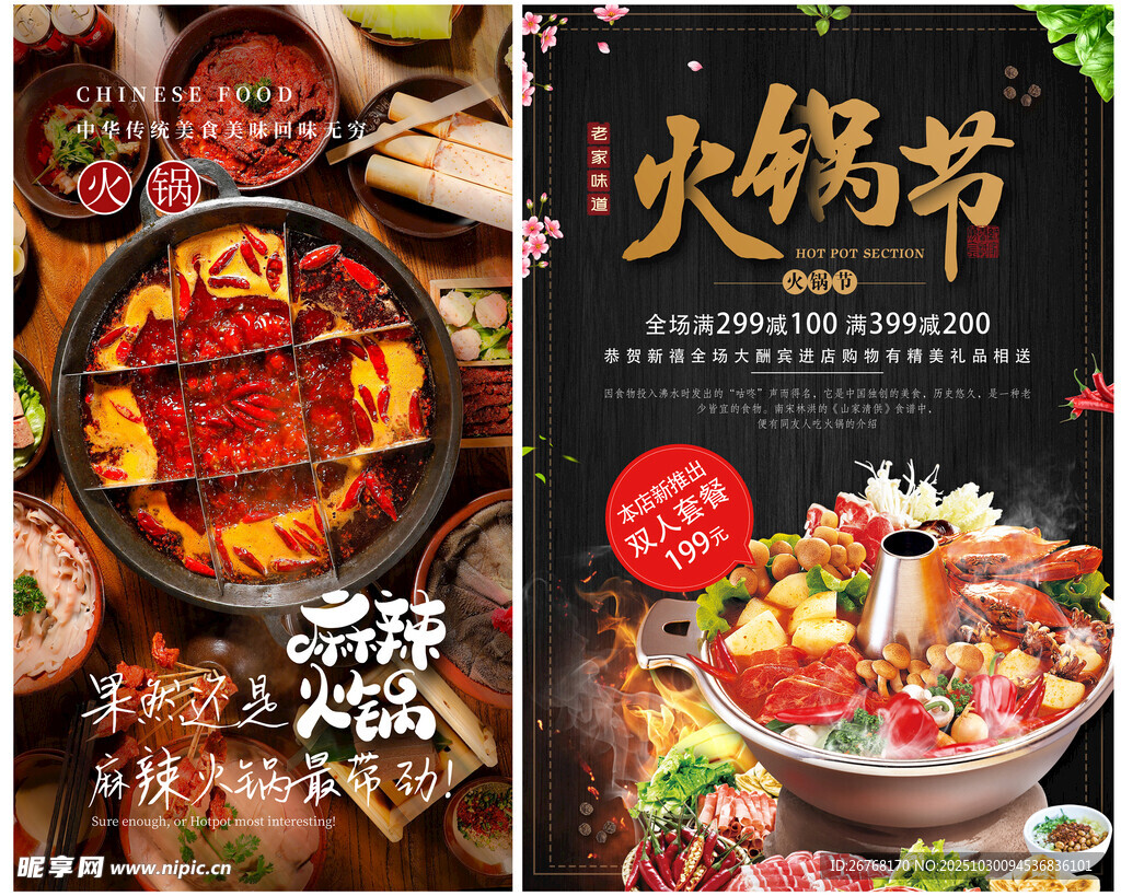 火锅节美食海报