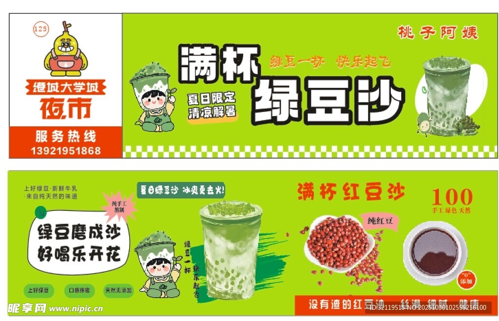 黄桥绿豆沙产品宣传海报