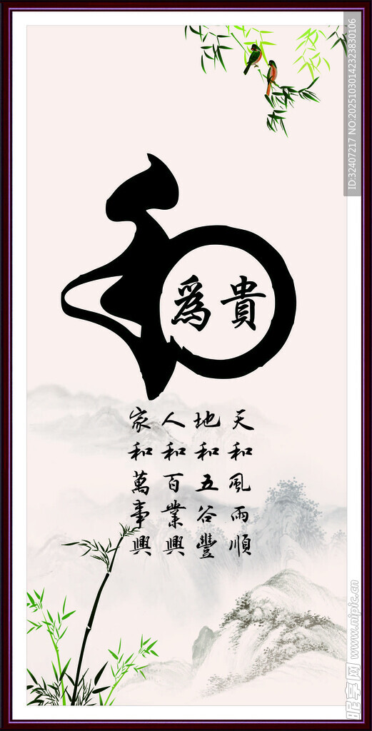 书法艺术之 和为贵 字作品