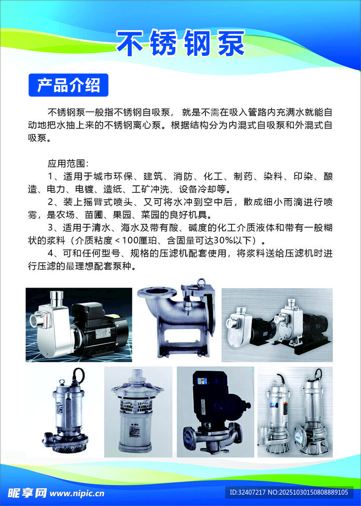 不锈钢泵产品展示