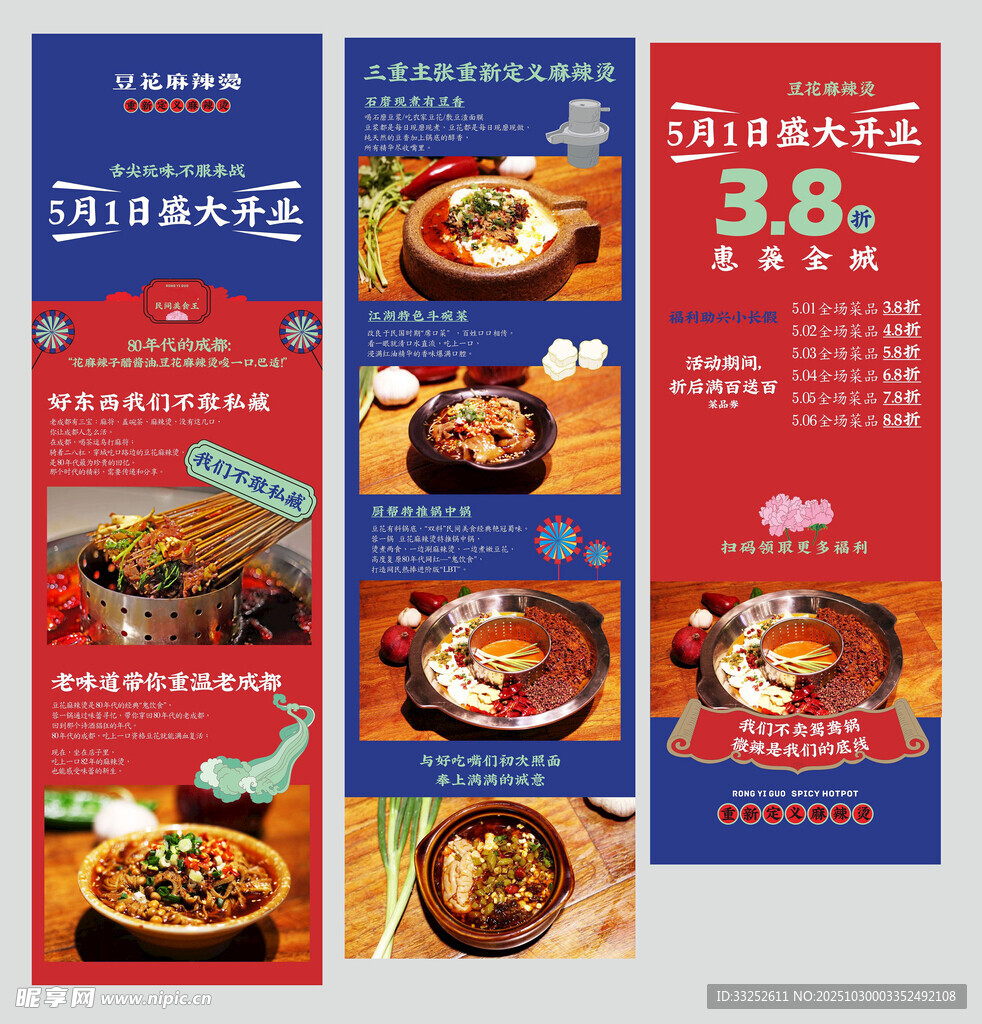  美食促销活动 推文