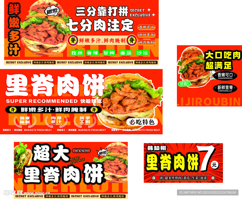 肉夹馍  里脊大肉饼  海报 