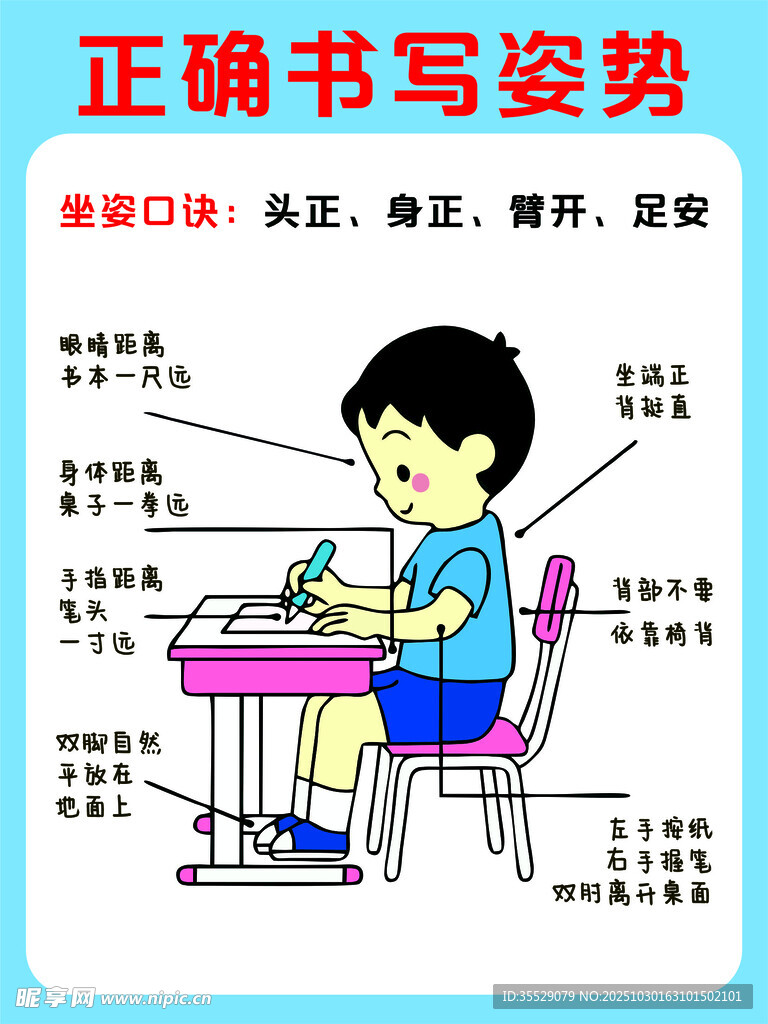 正确书写姿势