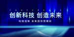 创新科技引领未来舞台