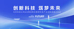 创新科技 筑梦未来背景图