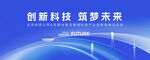创新科技 筑梦未来
