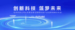 创新科技 筑梦未来