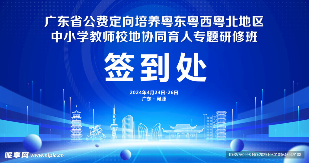 会议签到处场景展示