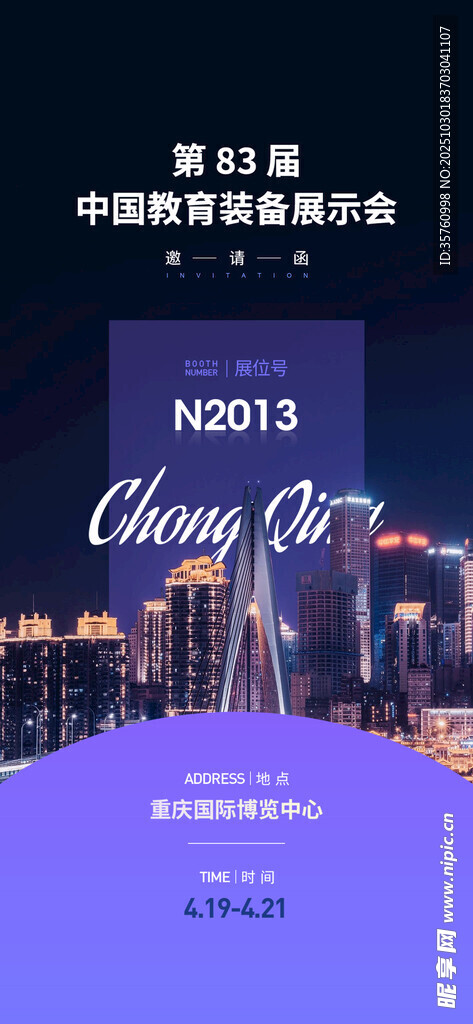 2023城市夜景主题海报设计