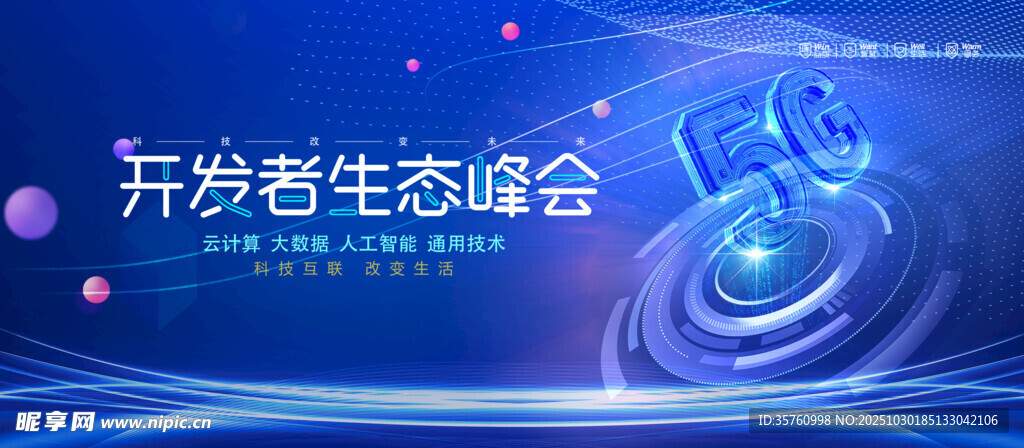 开发者生态峰会现场