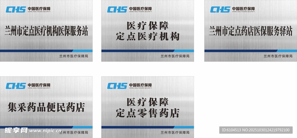 中国医疗保障兰州市定点医疗机构