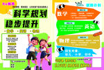 科学规划辅导稳步提升课程