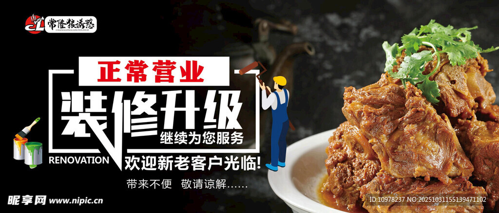 装修升级 正常营业 大骨头