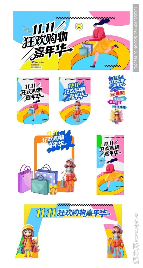 双十一海报 拱门 异形牌