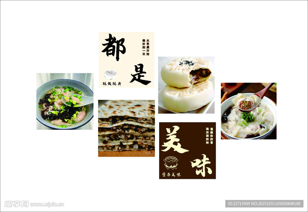 美味 早餐背景墙