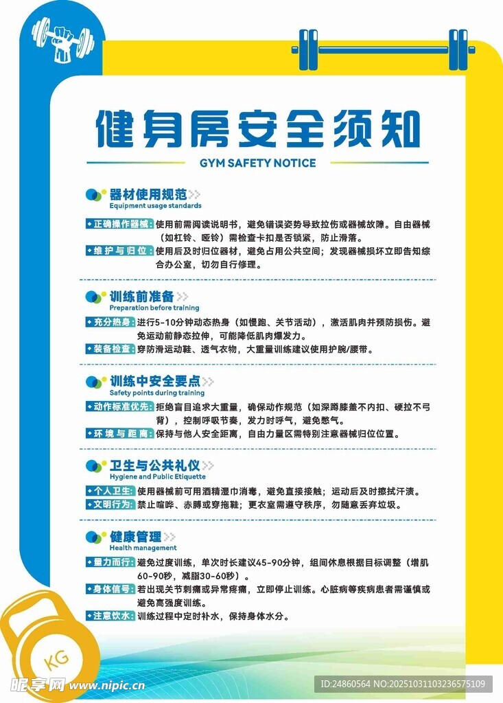 健身房安全须知