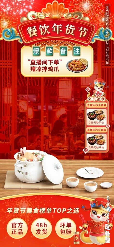 年货节海报