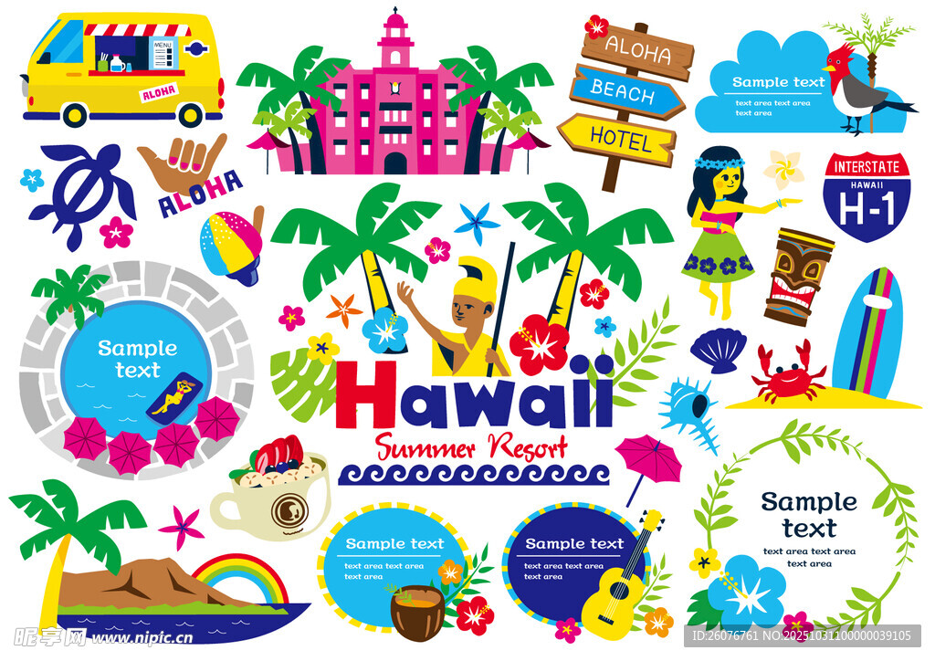 夏威夷风情度假元素集合