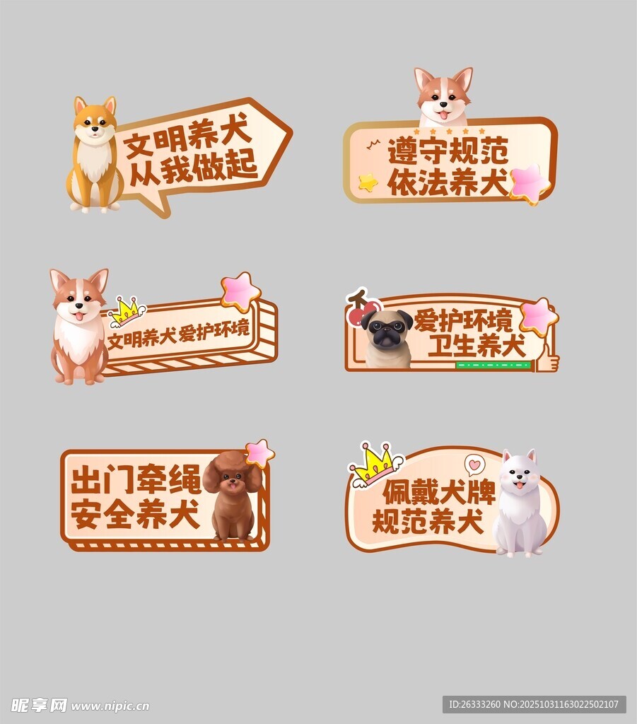 文明养犬花草牌提示牌