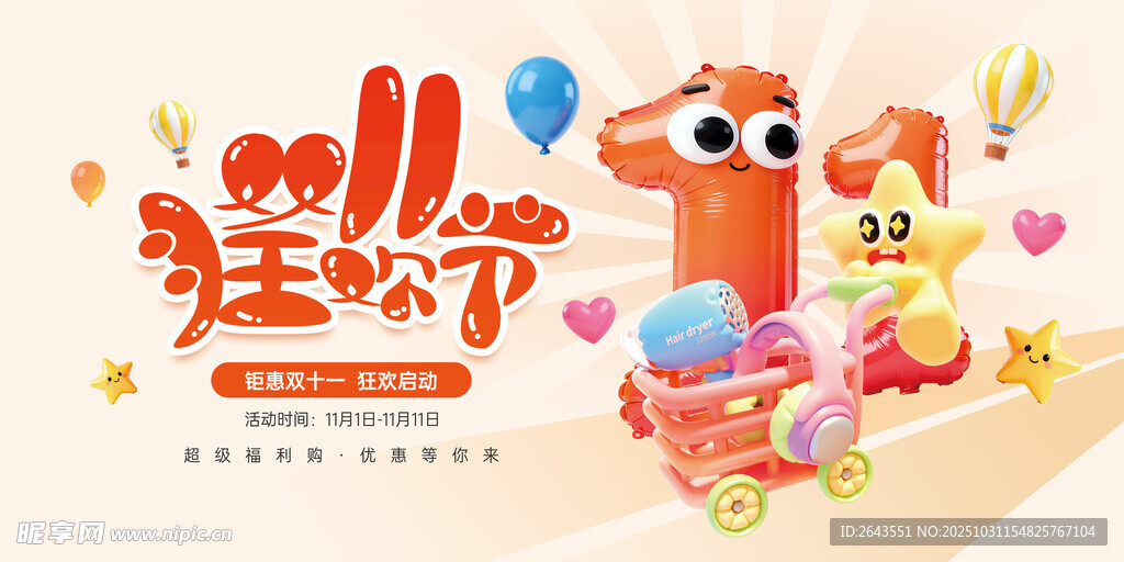 双十一线下大屏幕宣传广告展板