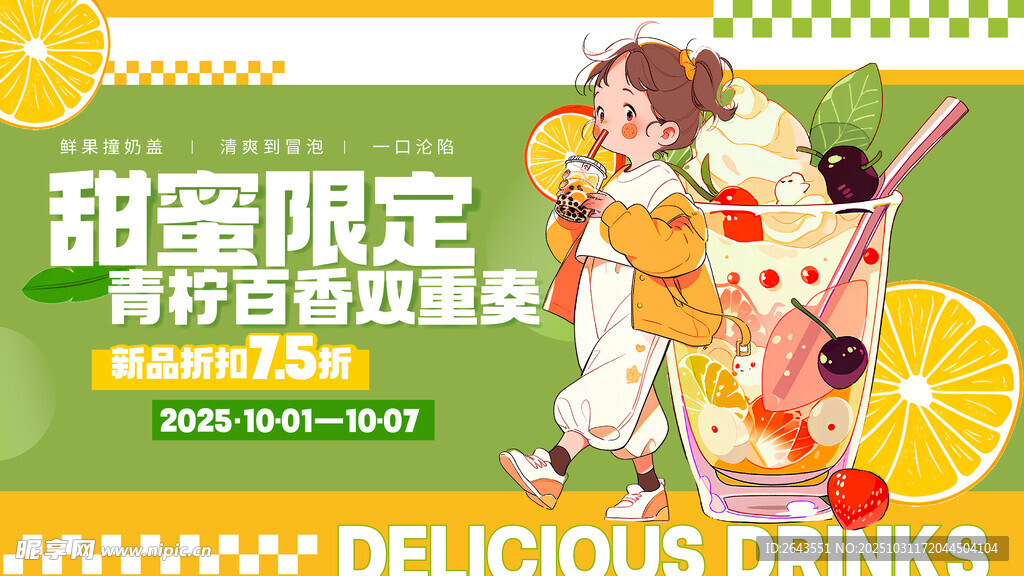 卡通风饮品饮料宣传促销展板