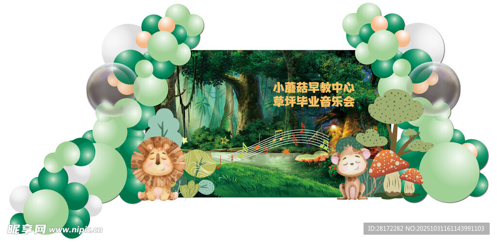 草坪音乐节气球布置