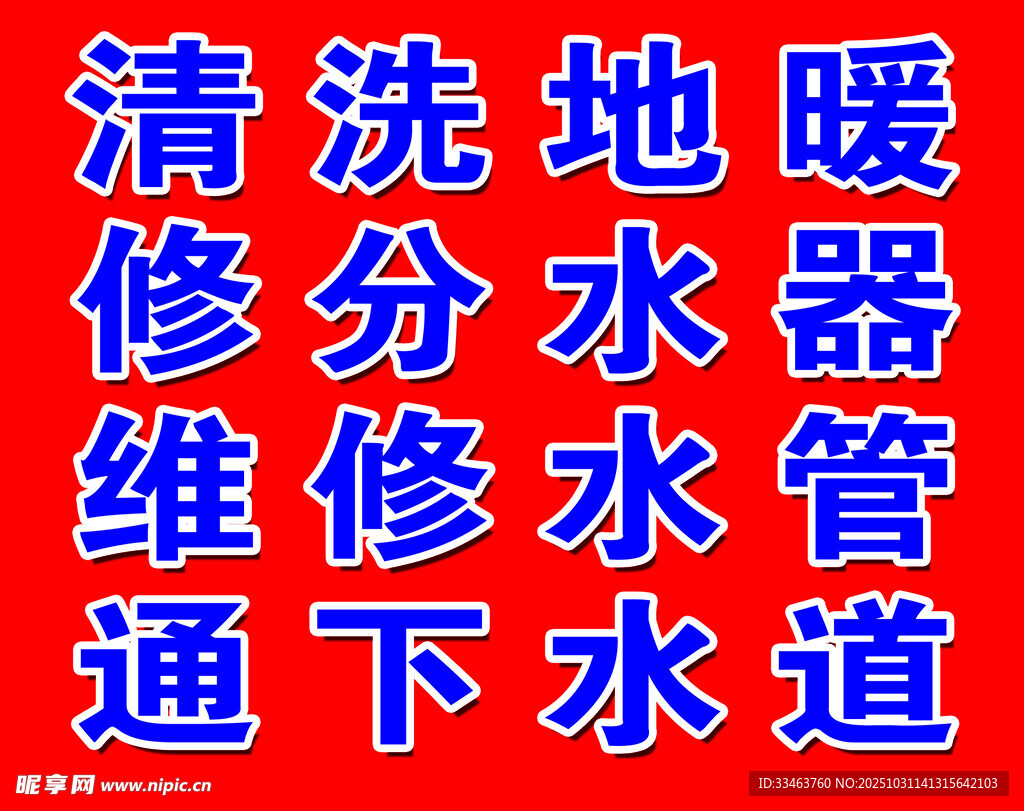 地暖水管维修清洗服务