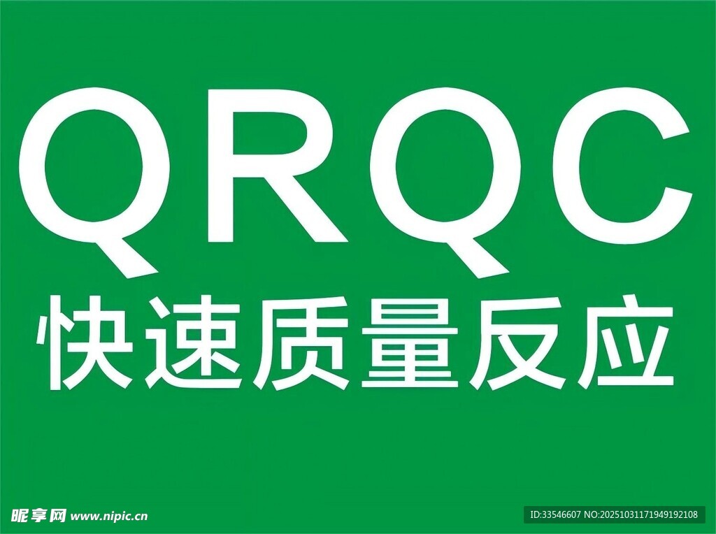 地贴绿色地铁快速质量反应