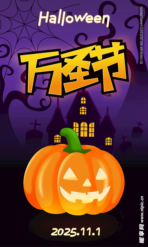 万圣节南瓜装饰海报