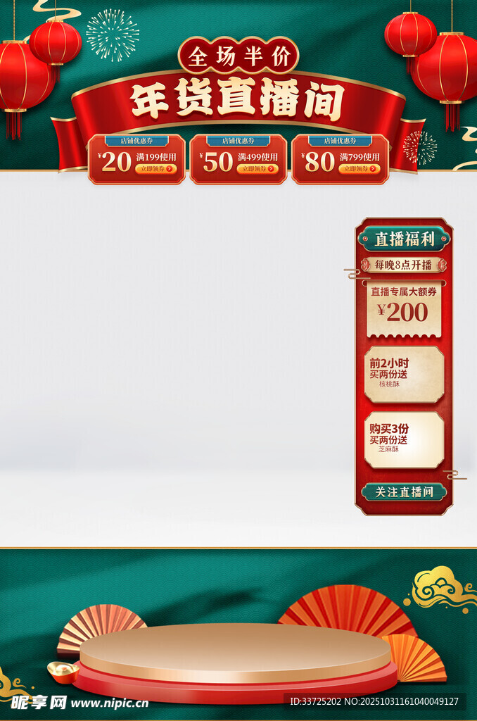 年货直播背景贴片