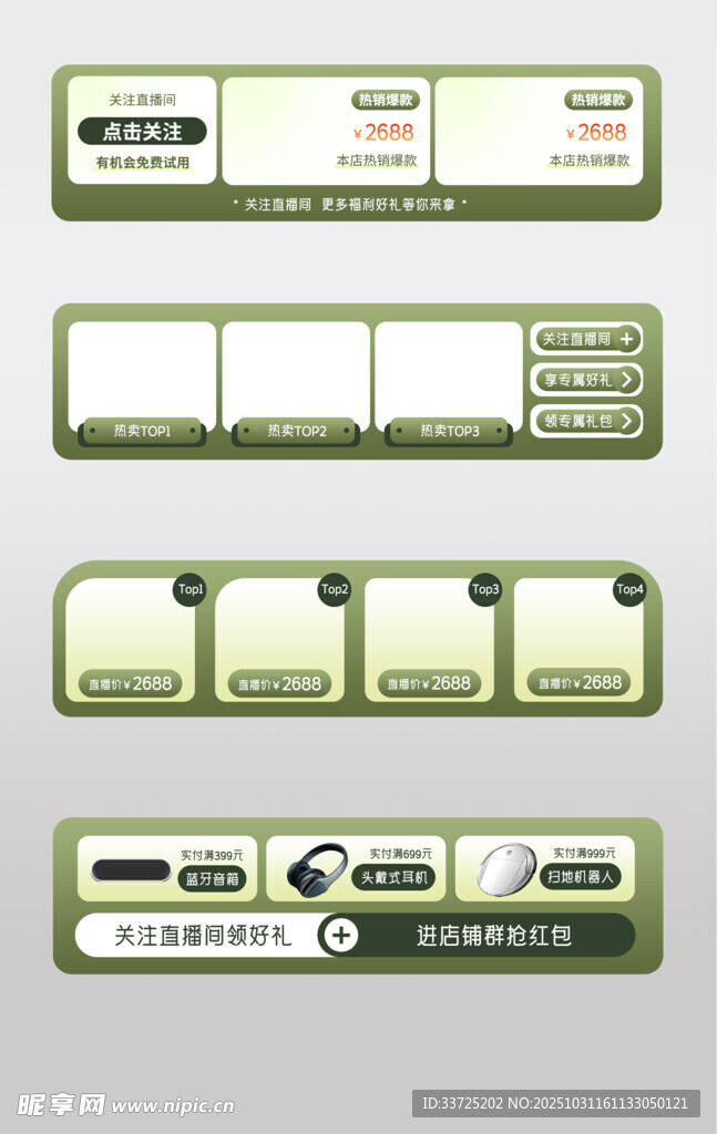 绿色直播间横条