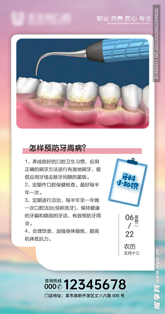 牙齿科普海报